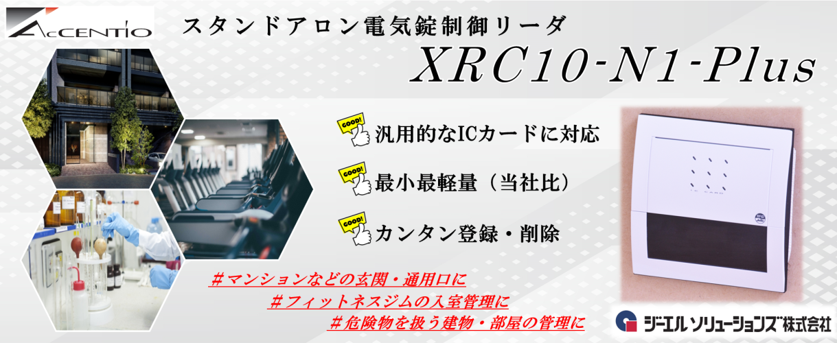 スタンドアロンリーダ　XRC10