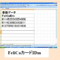 キーボードエミュレータFeliCa