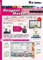 ReagentMaster Ver 2.0EX